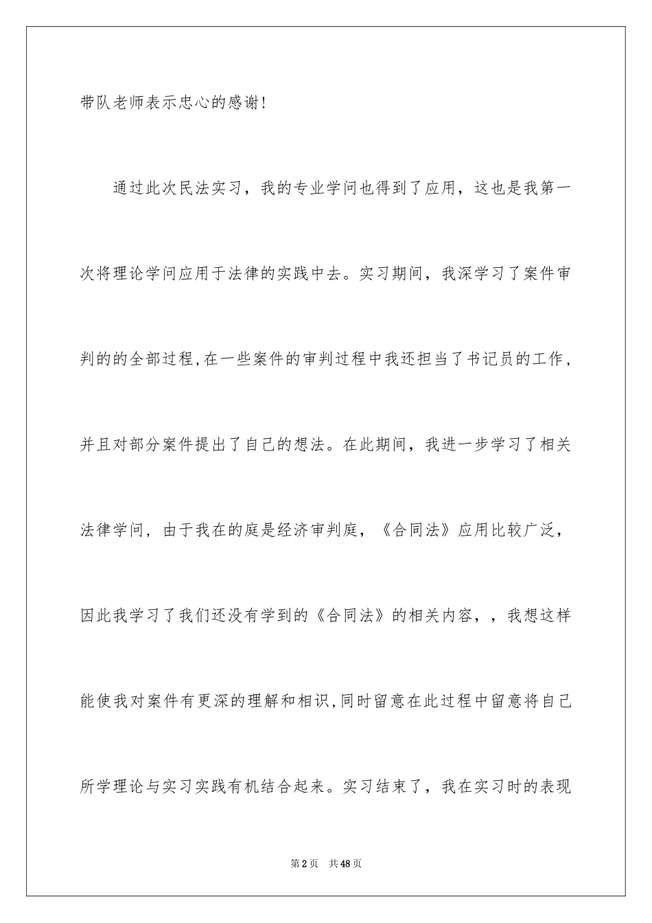 2024在法院的实习报告_8_第2页