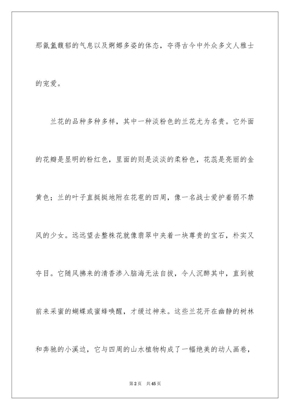 2024兰花小学作文_第2页