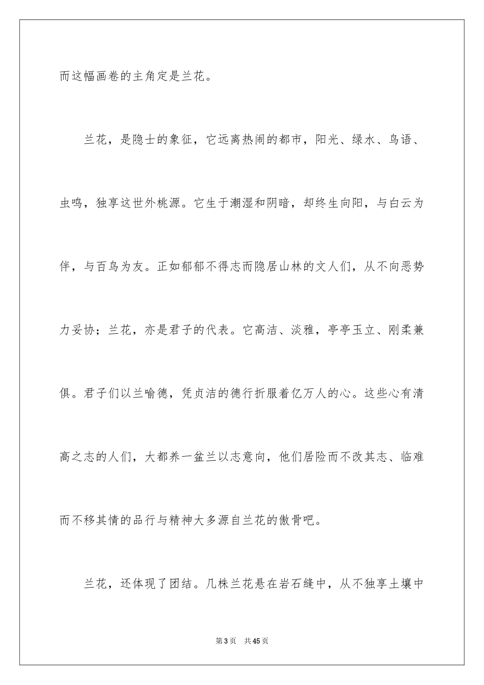 2024兰花小学作文_第3页