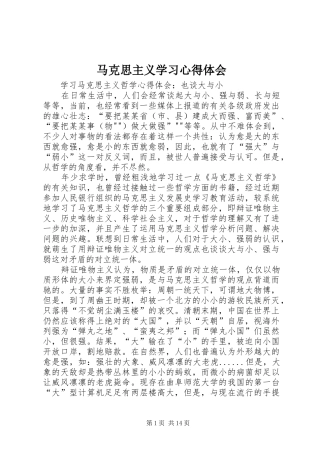 马克思主义学习心得体会