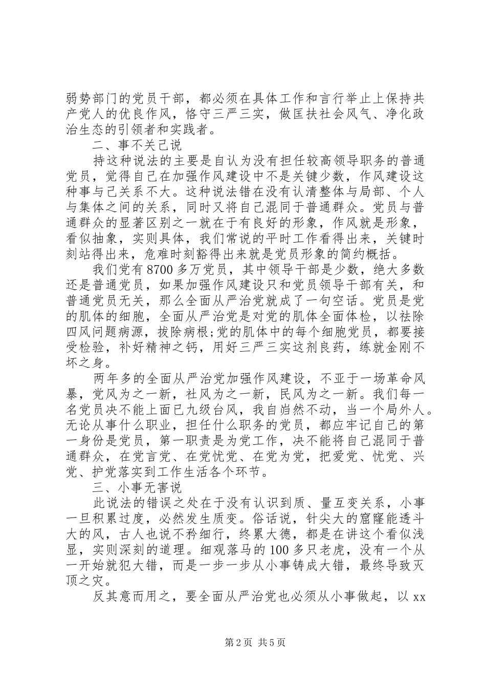 七说三严三实心得体会_第2页