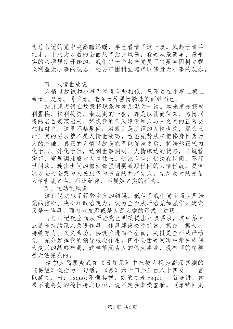 七说三严三实心得体会_第3页