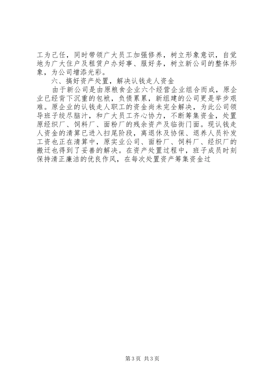 “艰苦奋斗，廉洁从政”主题教育活动有感_第3页