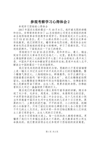 参观考察学习心得体会2 (5)