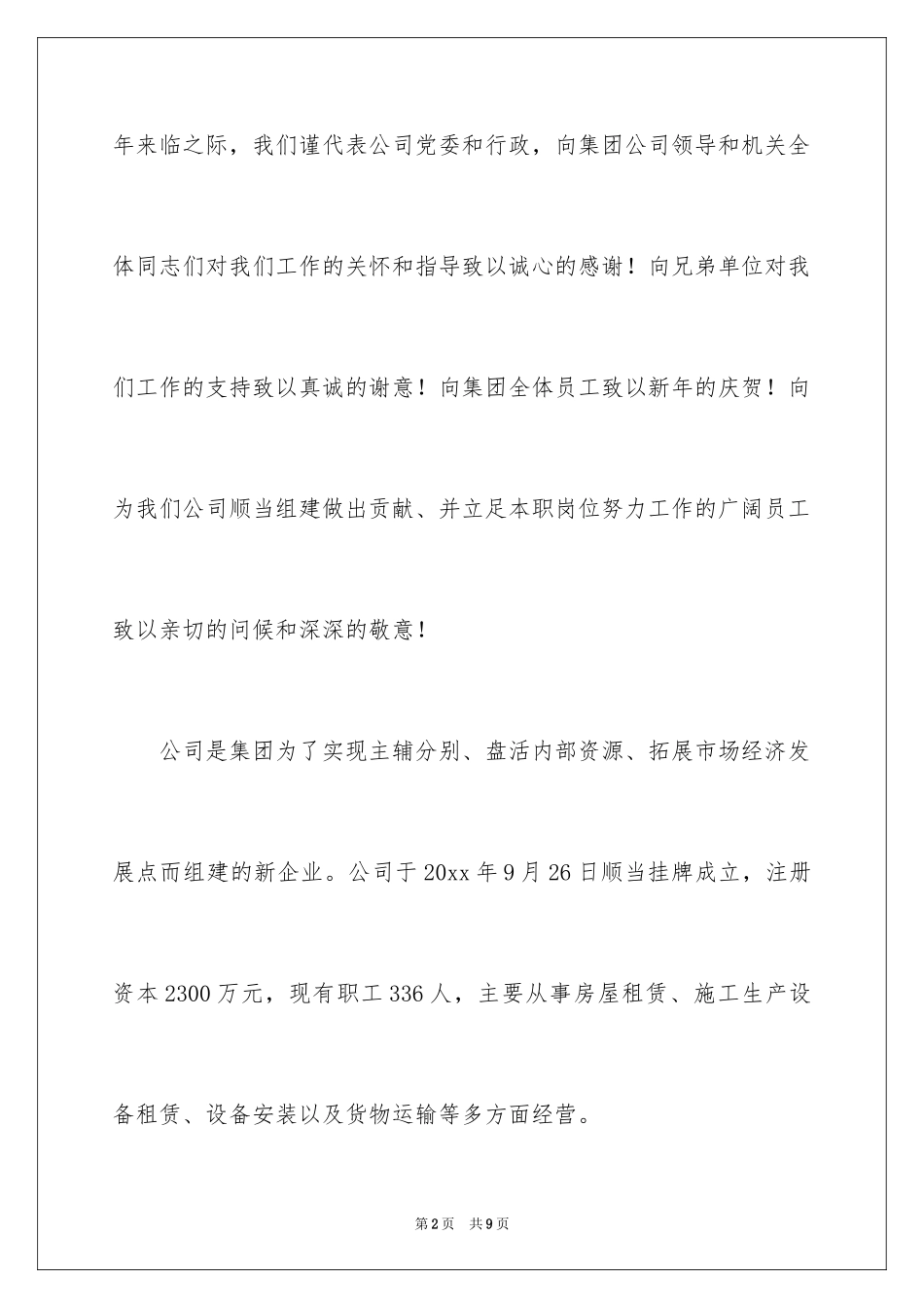 2024公司新年贺词_14_第2页