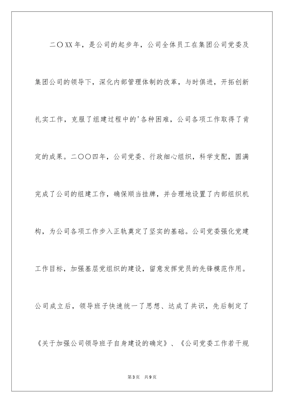 2024公司新年贺词_14_第3页