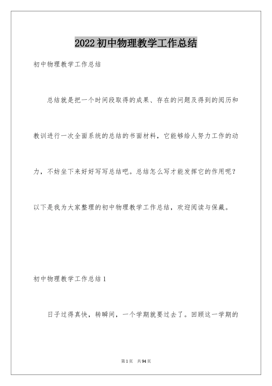 2024初中物理教学工作总结_19_第1页