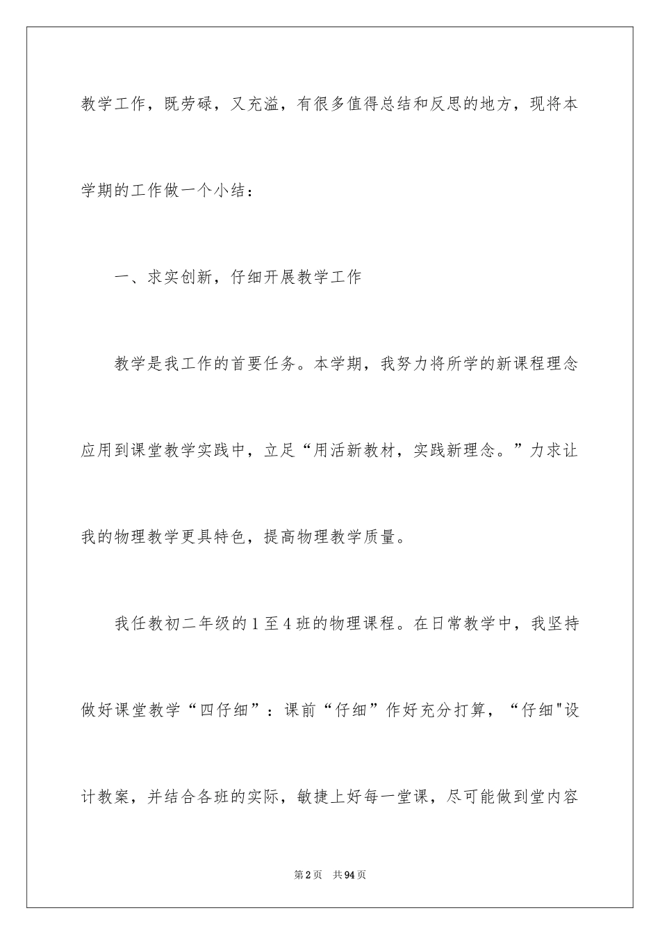 2024初中物理教学工作总结_19_第2页