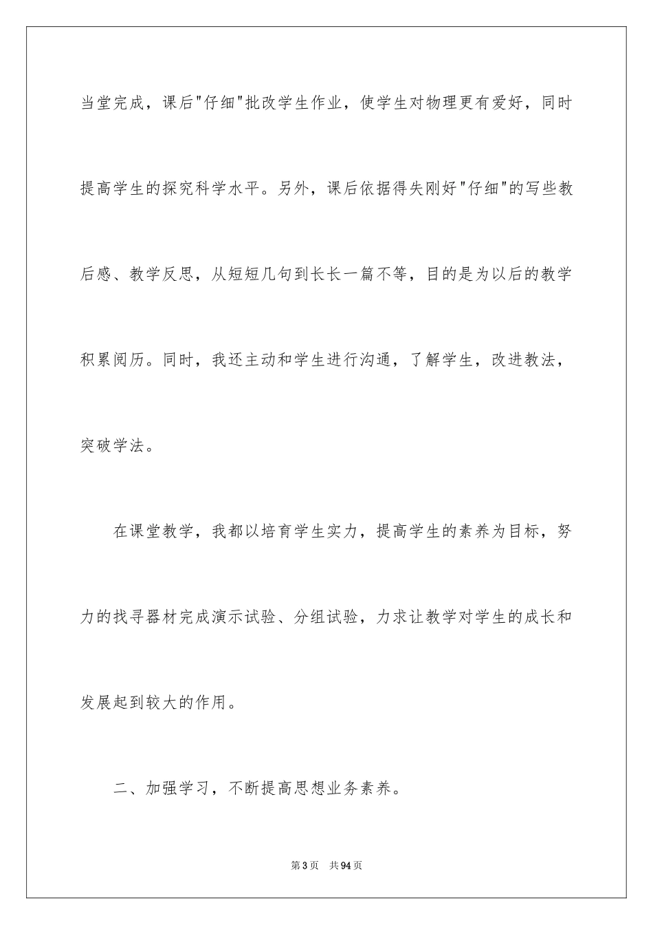 2024初中物理教学工作总结_19_第3页