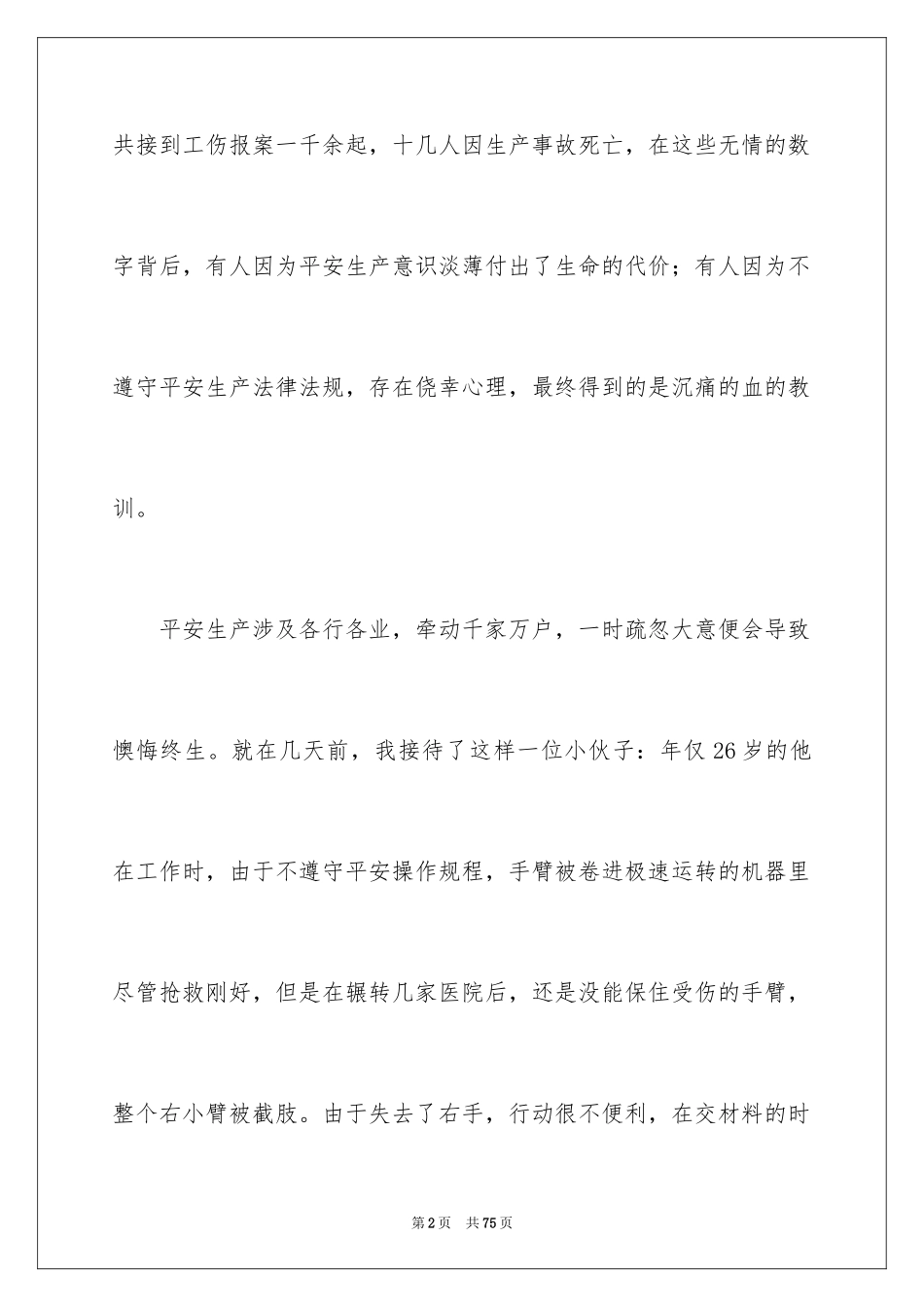 2024安全发展忠诚卫士演讲稿_7_第2页