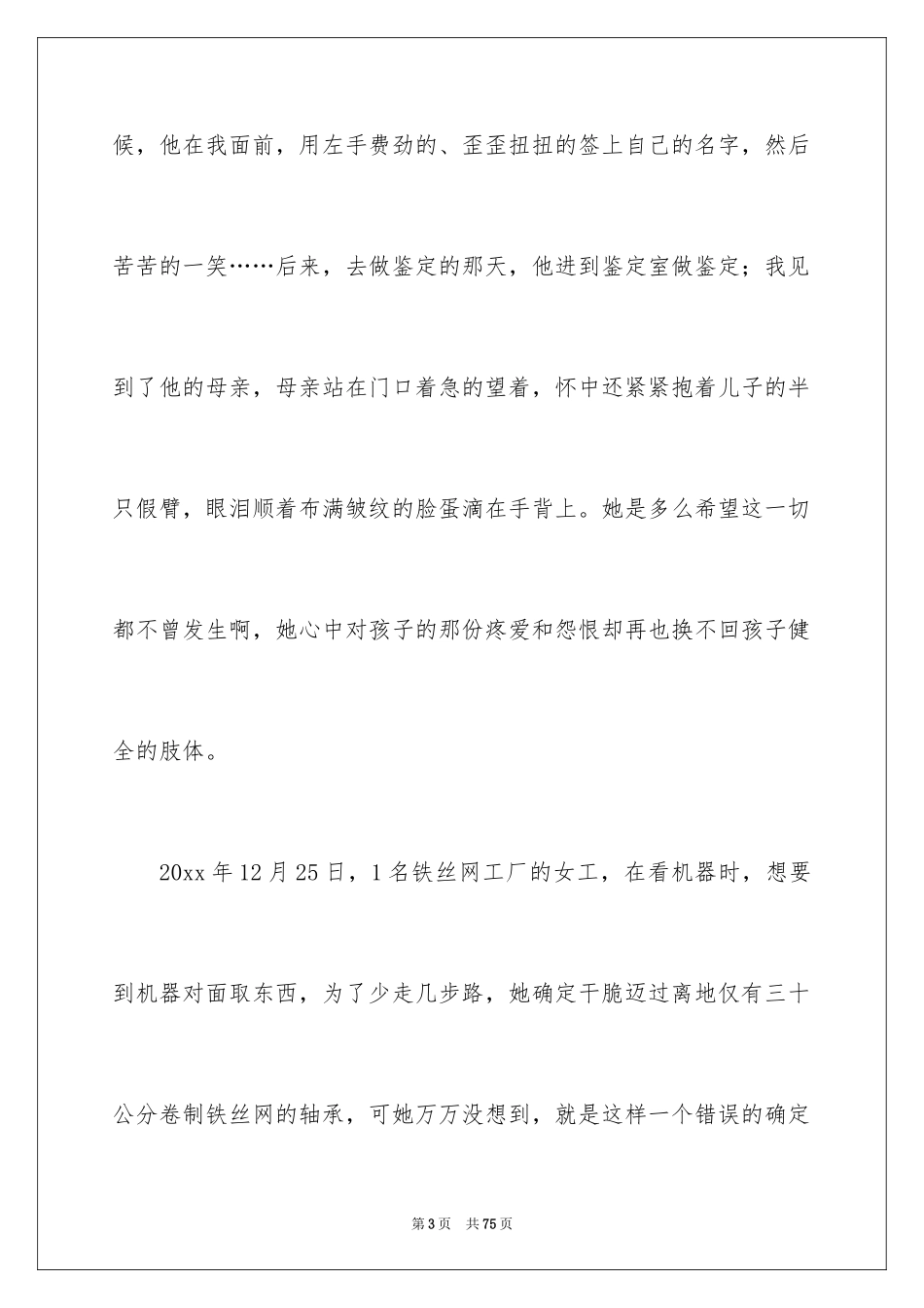 2024安全发展忠诚卫士演讲稿_7_第3页