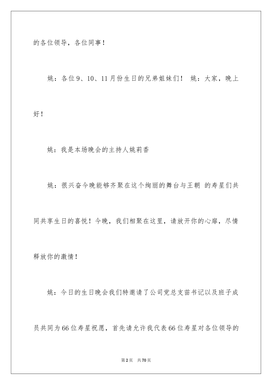 2024公司生日会主持词_第2页