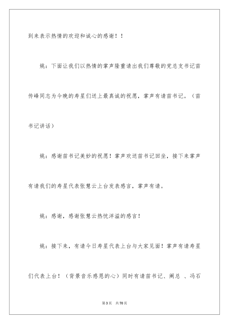 2024公司生日会主持词_第3页