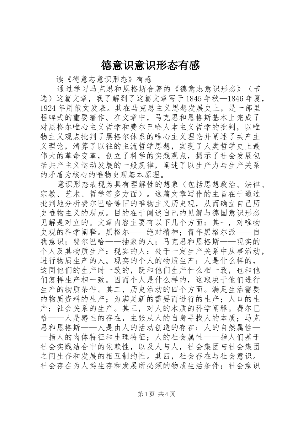 德意识意识形态有感_第1页