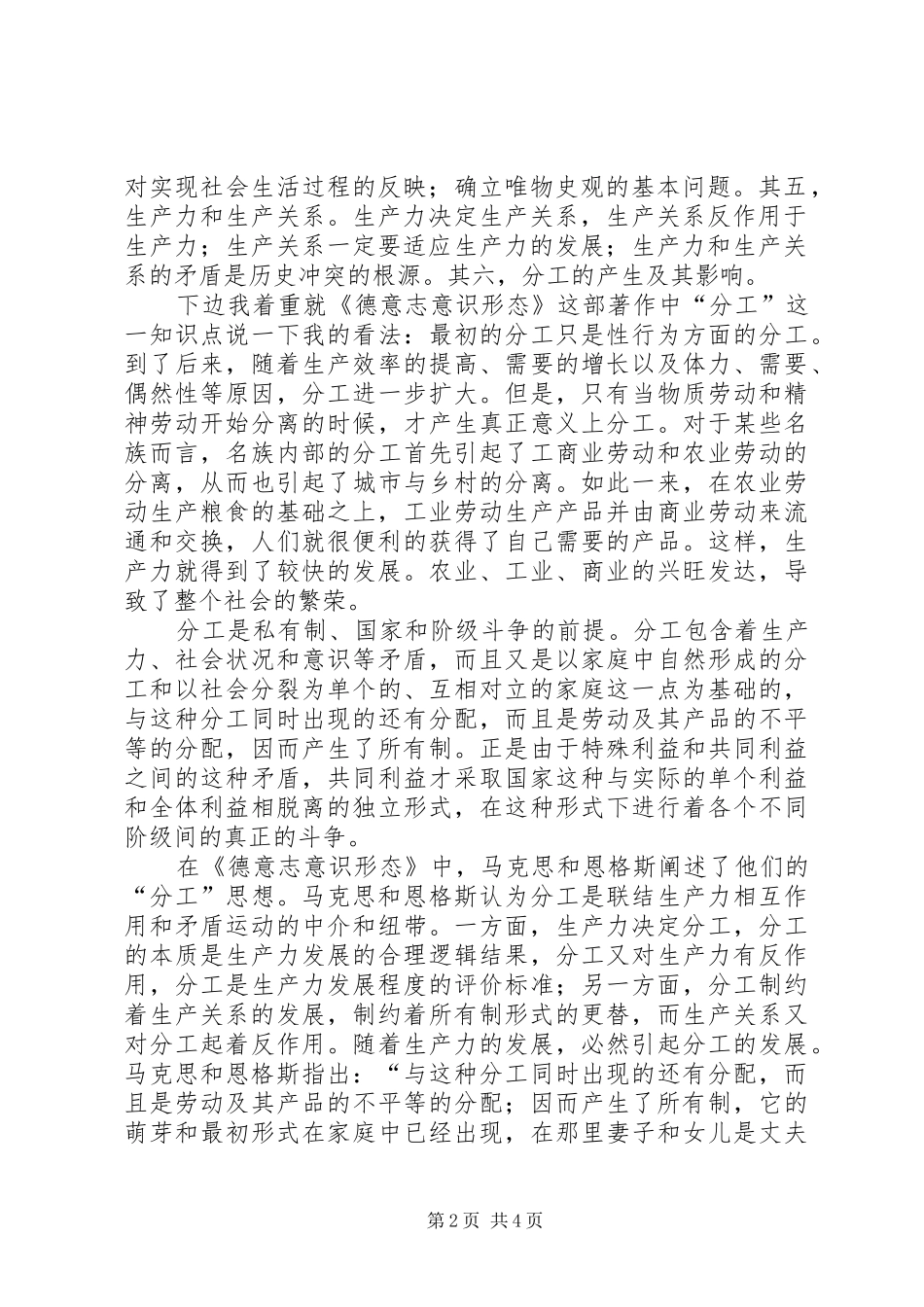 德意识意识形态有感_第2页