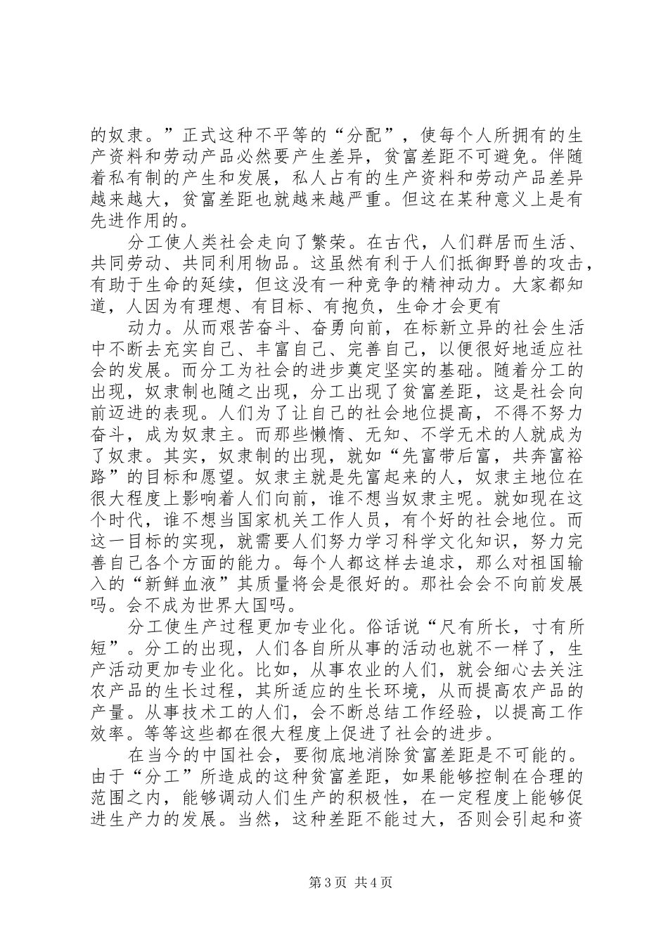 德意识意识形态有感_第3页