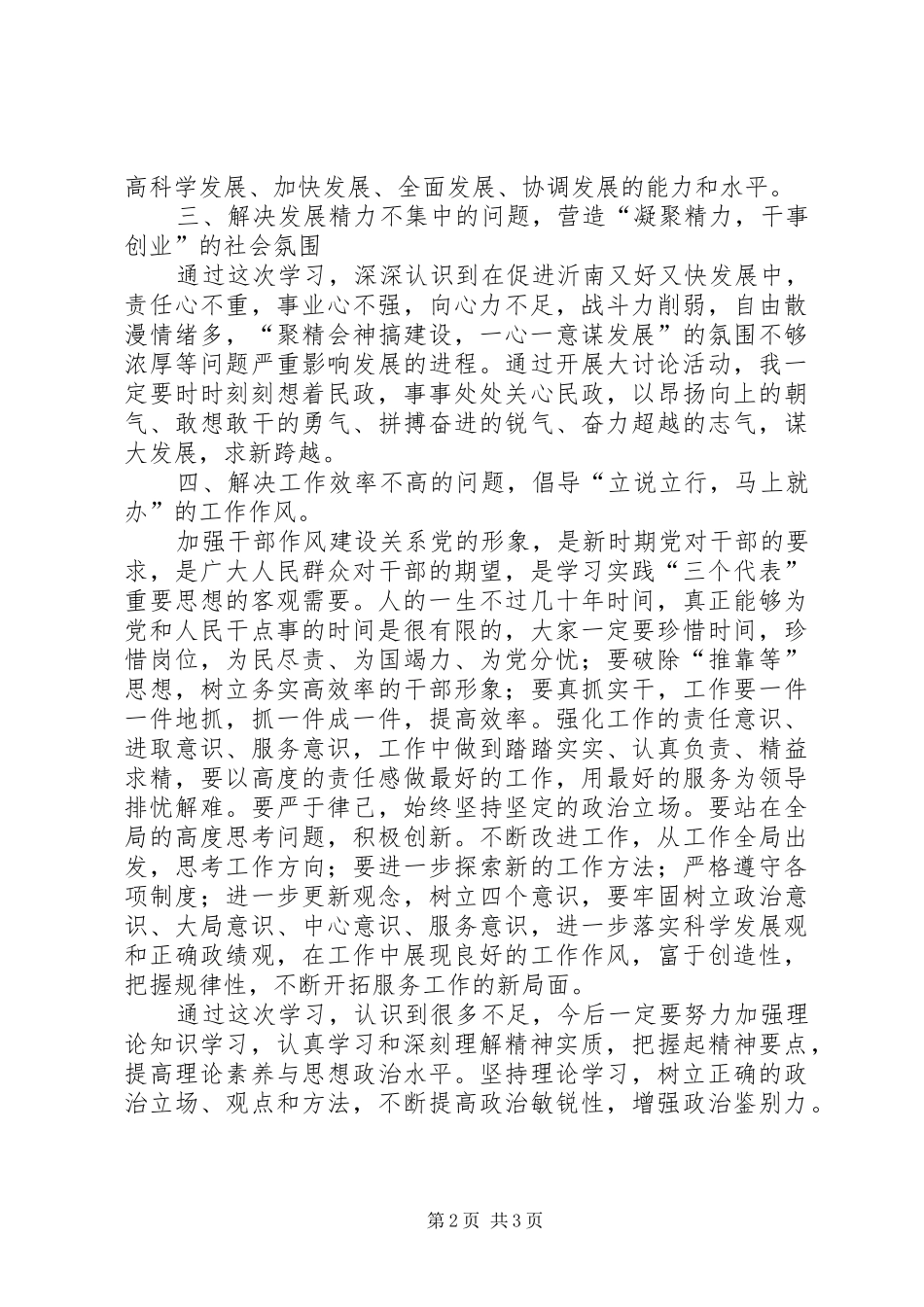 又好又快发展大讨论学习心得体会_第2页