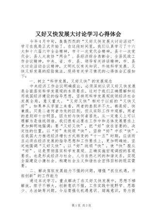 又好又快发展大讨论学习心得体会