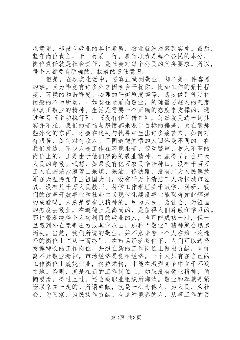 学习爱岗敬业心得体会_第2页