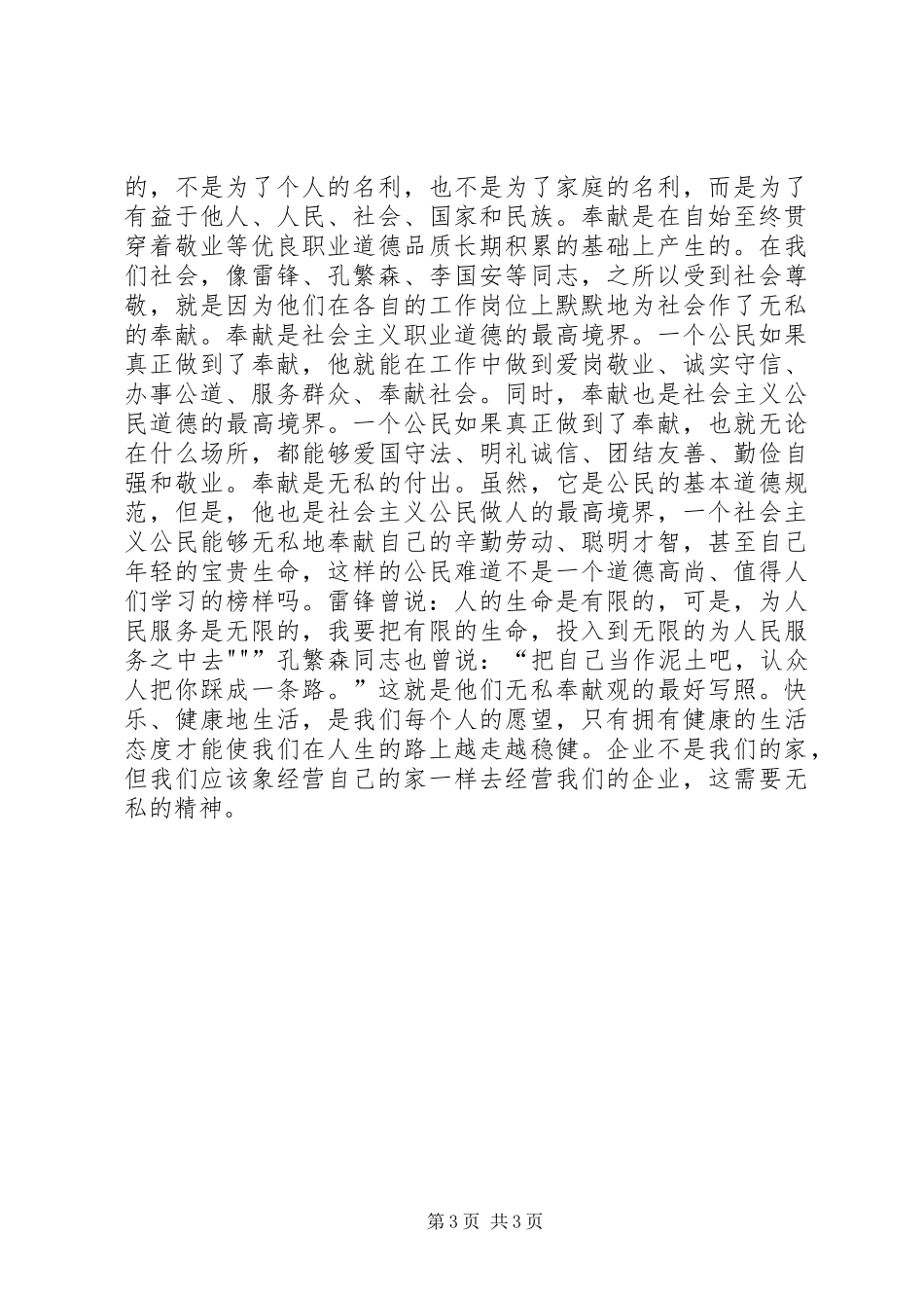 学习爱岗敬业心得体会_第3页