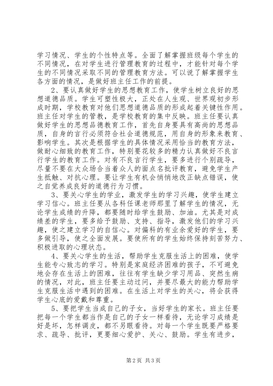 软件培训心得与收获_2_第2页