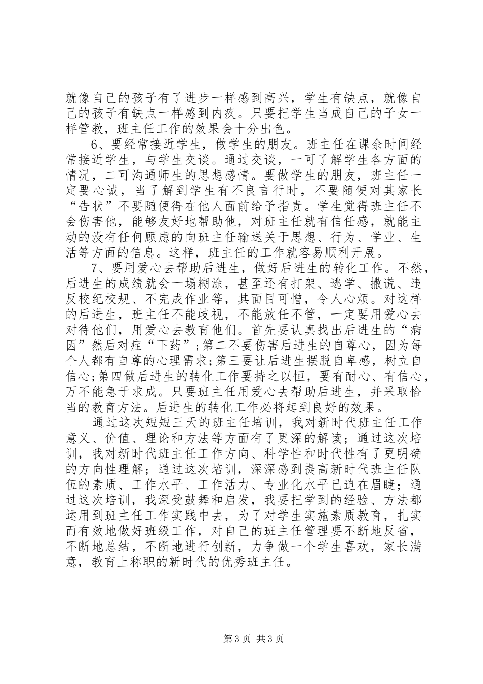 软件培训心得与收获_2_第3页