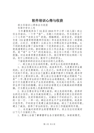软件培训心得与收获_2