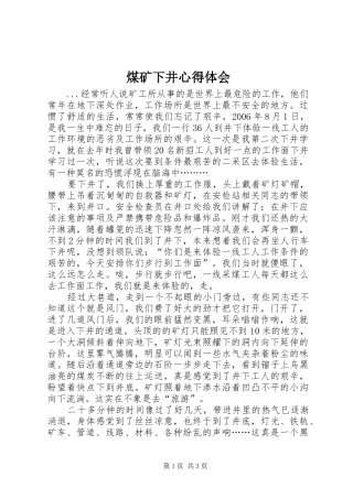 煤矿下井心得体会