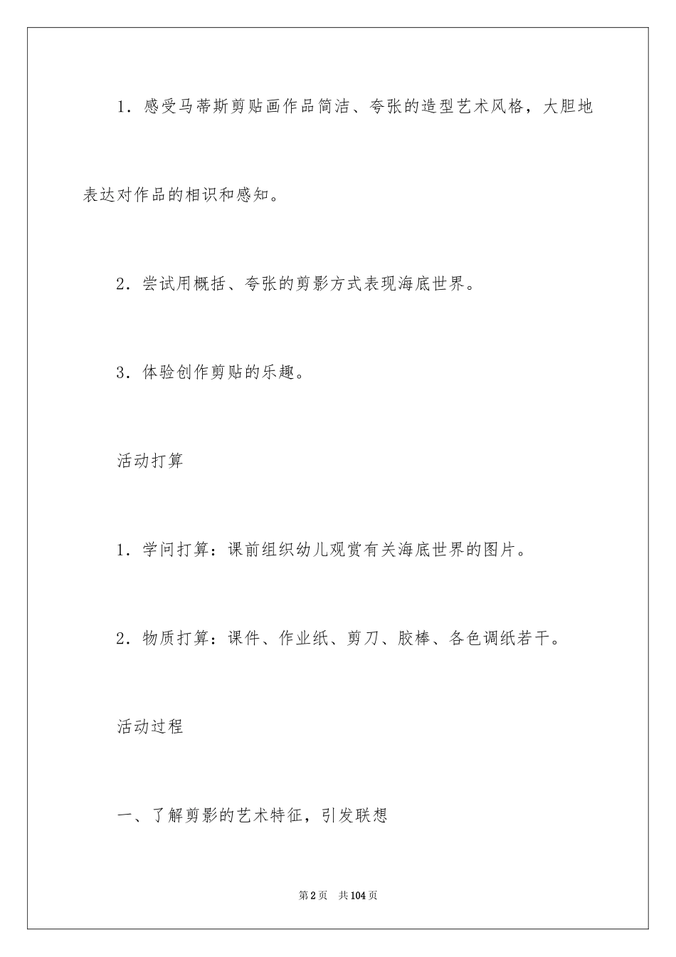 2024大班美术教案：海底世界_第2页