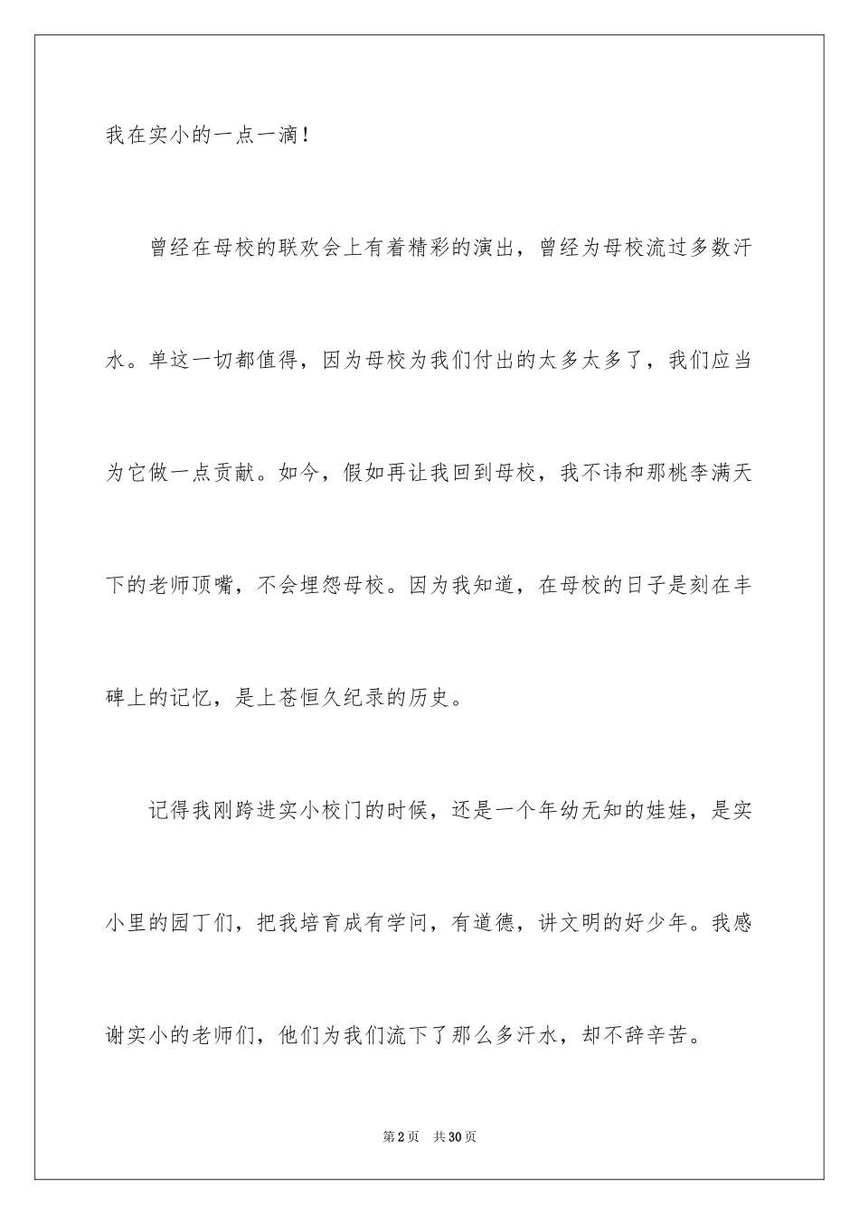 2024回忆小学作文_16_第2页