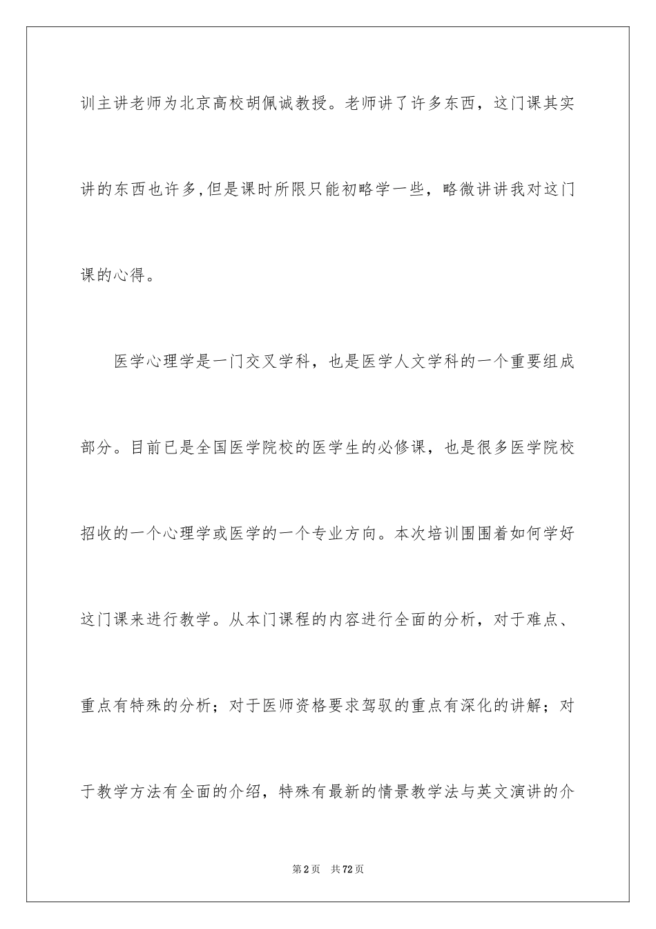 2024医学心理学心得体会_2_第2页