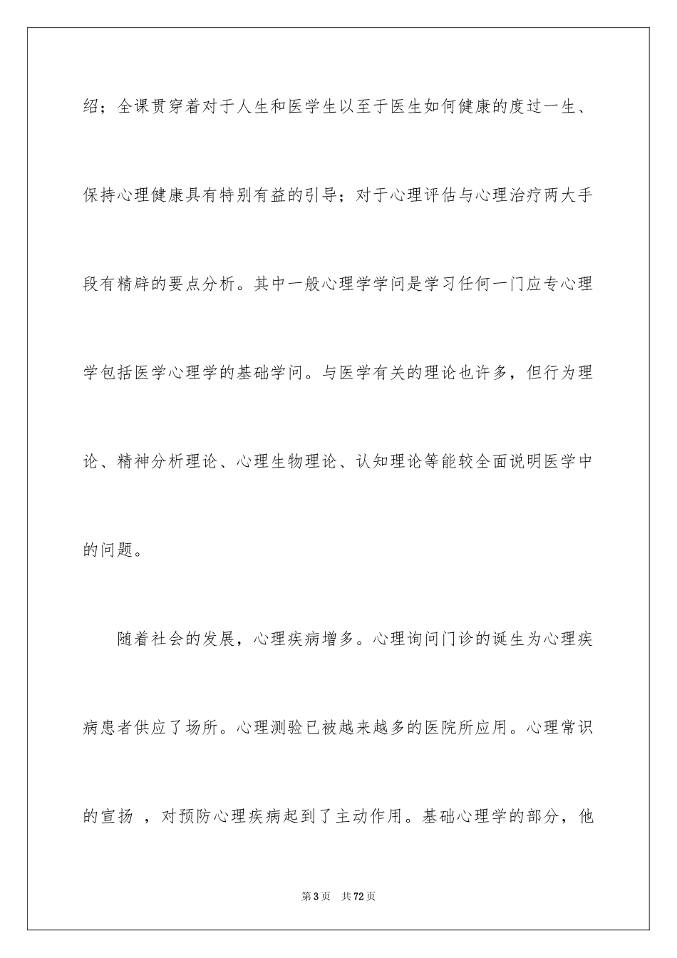2024医学心理学心得体会_2_第3页