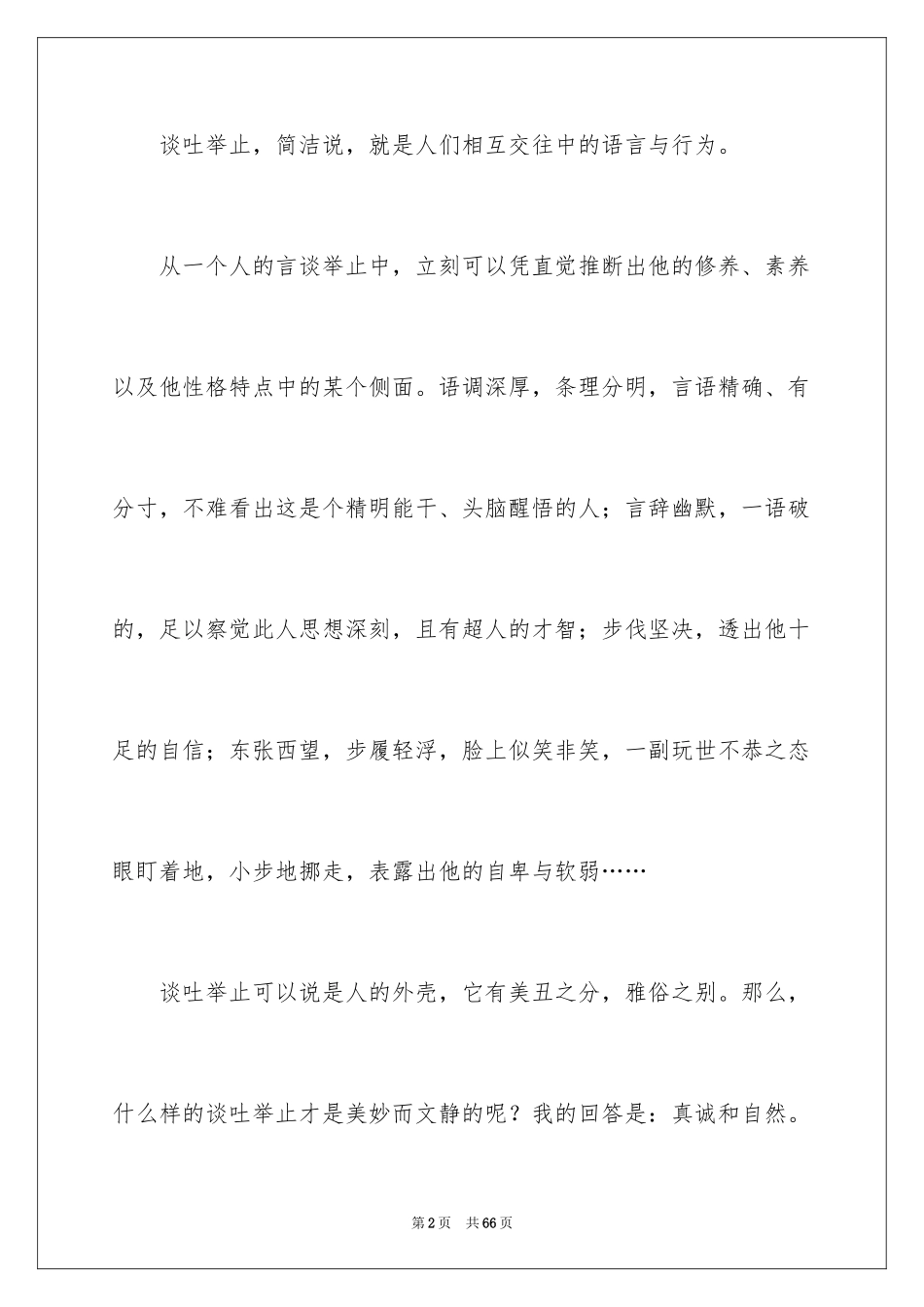 2024学生文明礼仪演讲稿_33_第2页