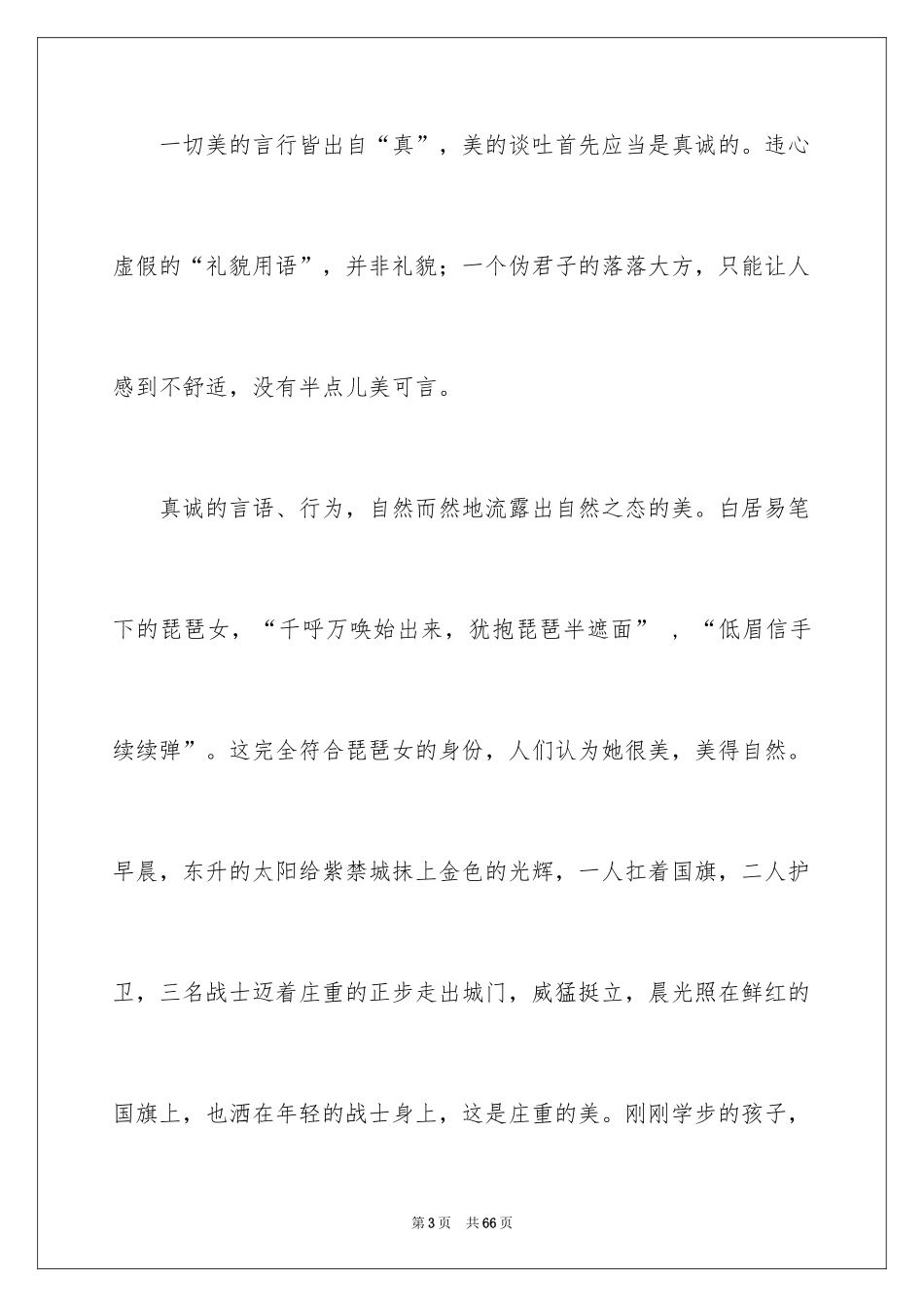 2024学生文明礼仪演讲稿_33_第3页