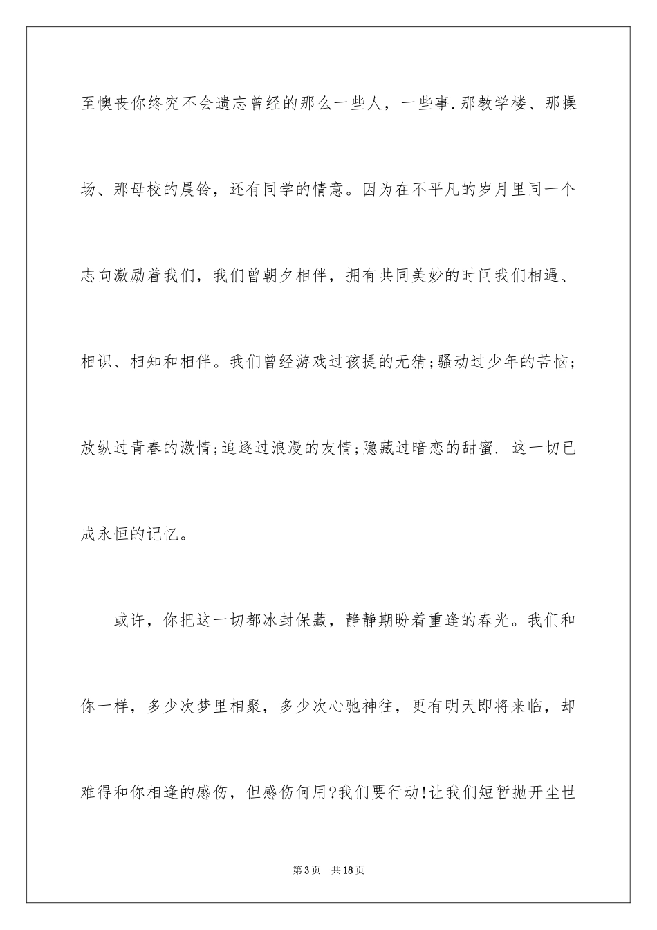 2024嘉宾邀请函_16_第3页