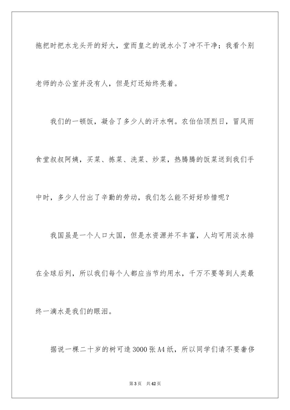 2024勤俭节约演讲稿_281_第3页