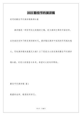 2024勤俭节约演讲稿_281