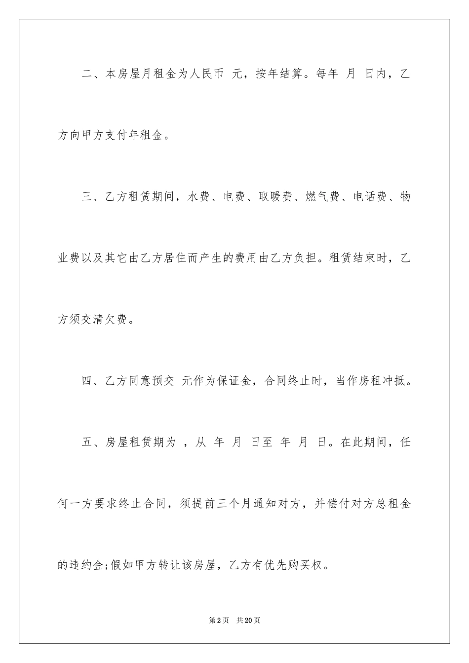 2024商铺租赁合同通用_第2页