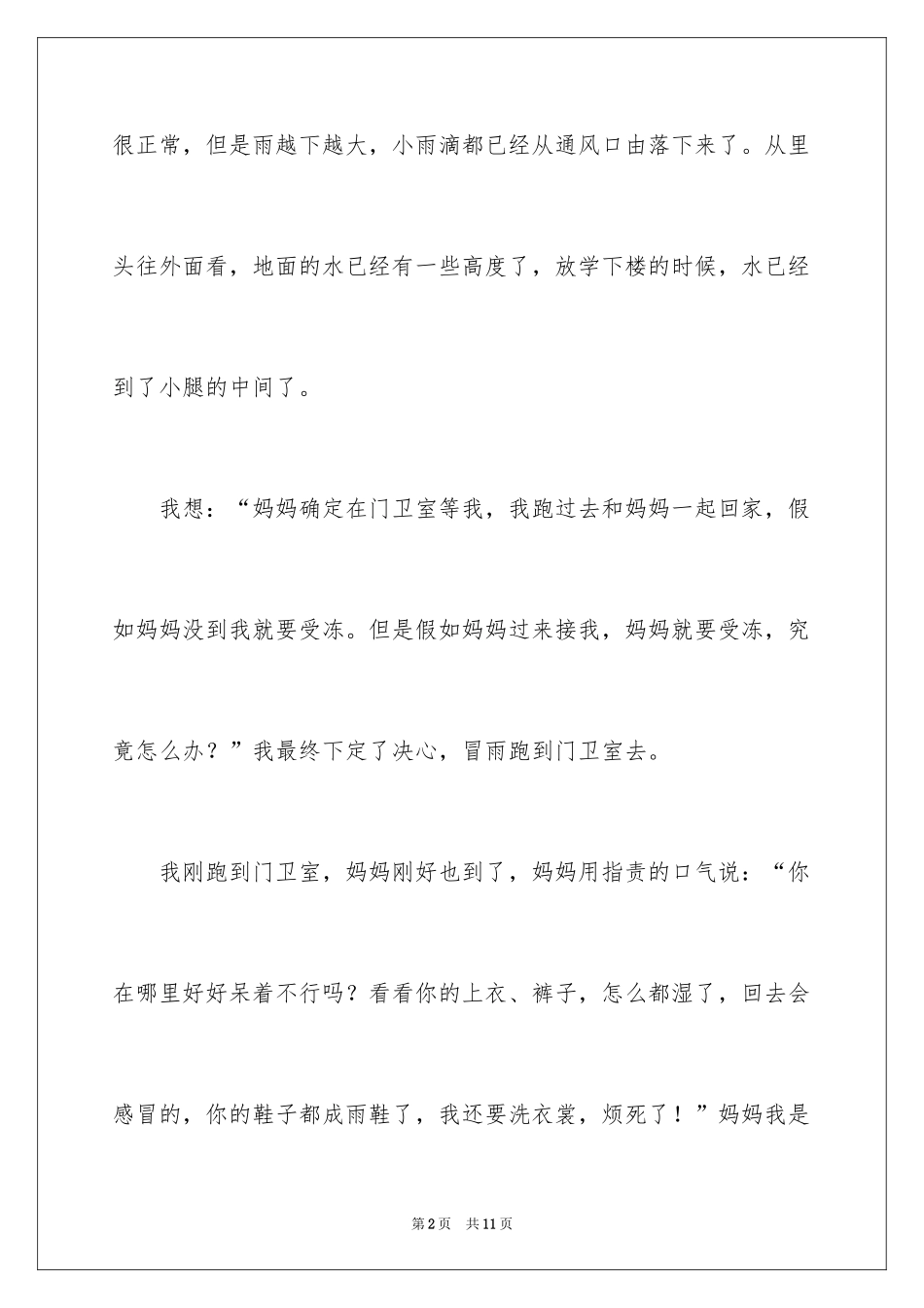 2024四年级妈妈作文_1_第2页