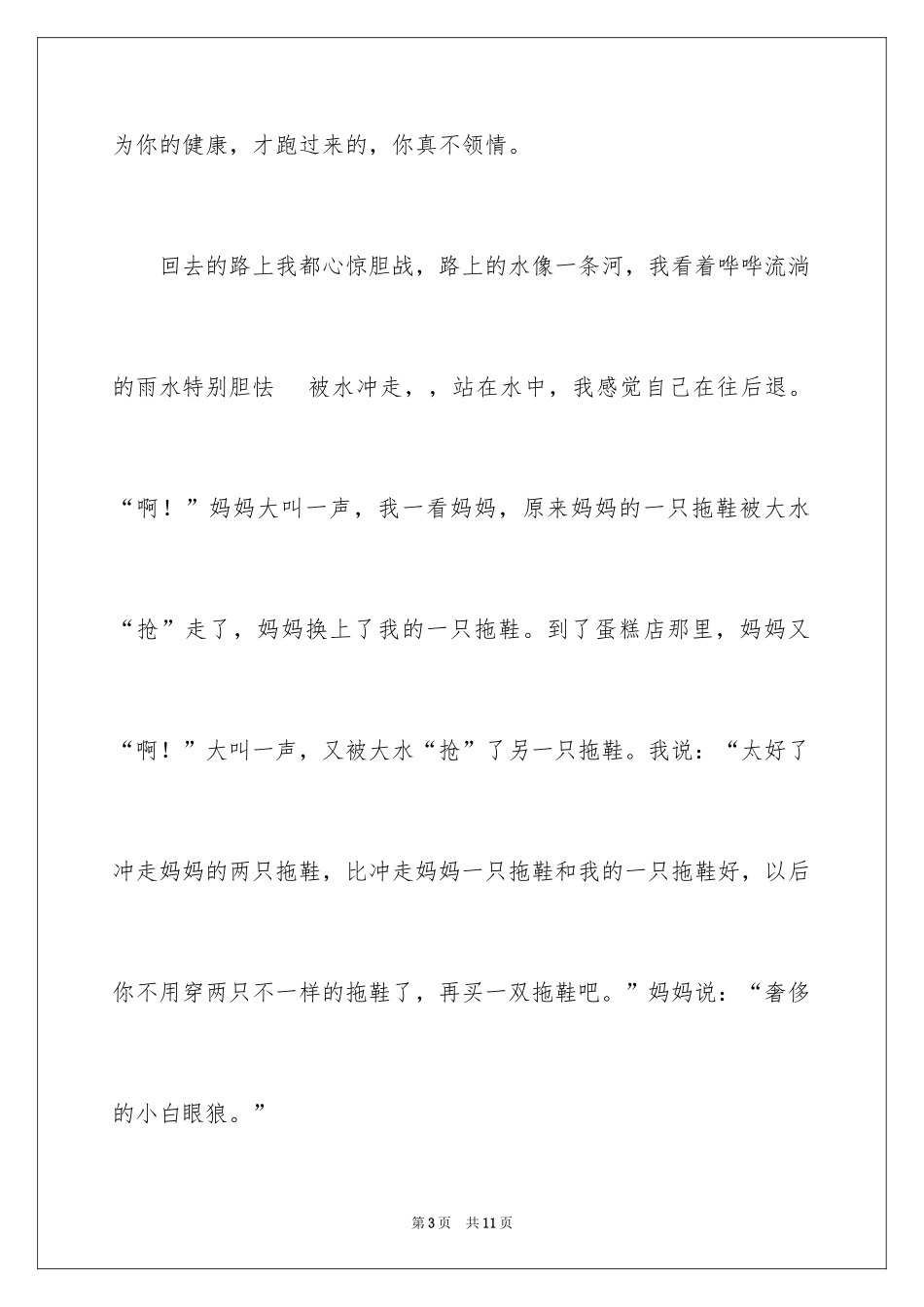 2024四年级妈妈作文_1_第3页