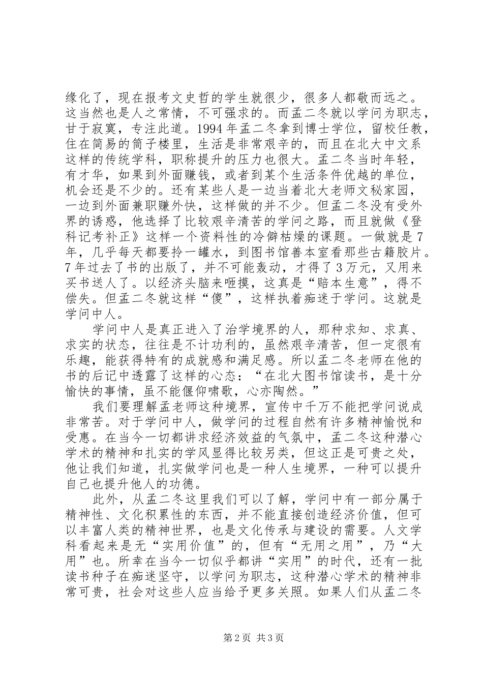 孟二冬：真正的学者—孟二冬事迹学习心得_第2页