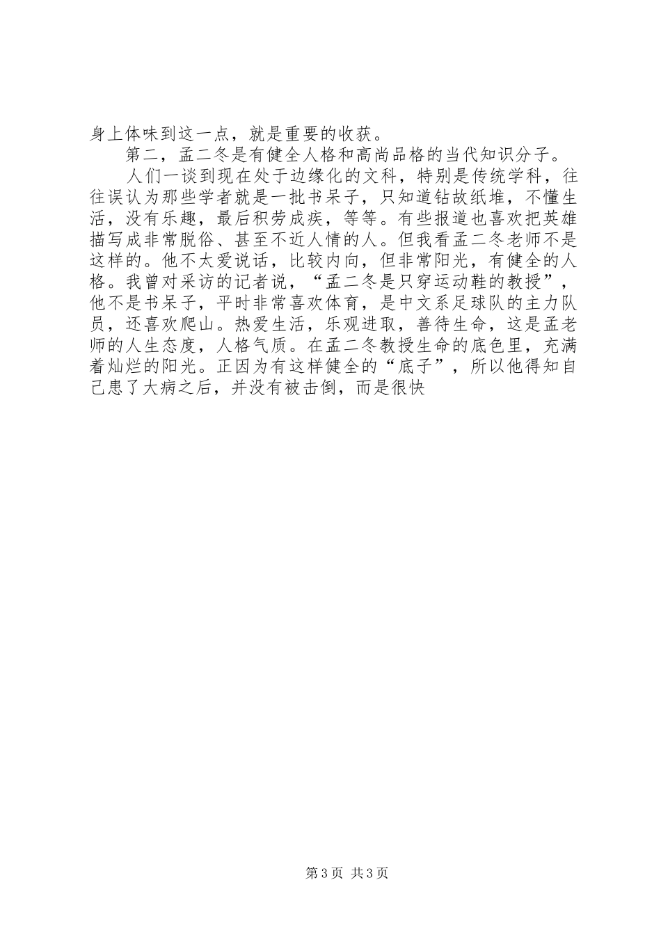 孟二冬：真正的学者—孟二冬事迹学习心得_第3页