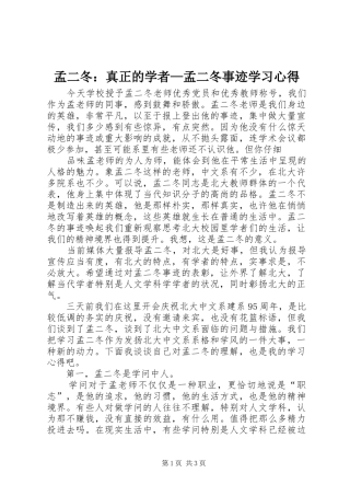 孟二冬：真正的学者—孟二冬事迹学习心得