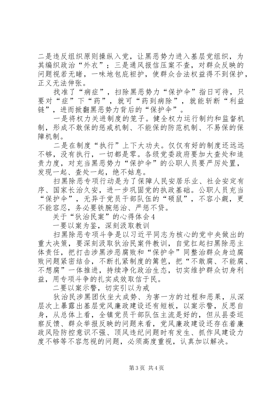 关于“狄治民案”的心得体会_第3页