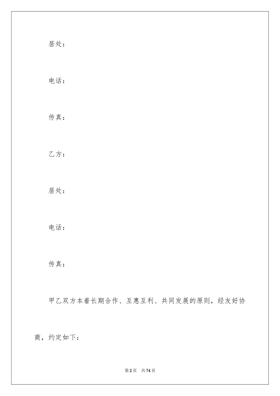 2024印刷合同_12_第2页