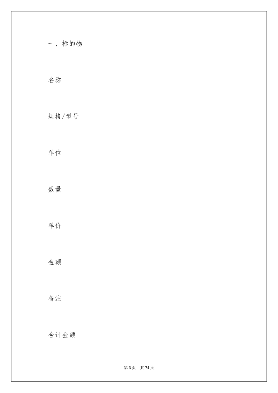 2024印刷合同_12_第3页