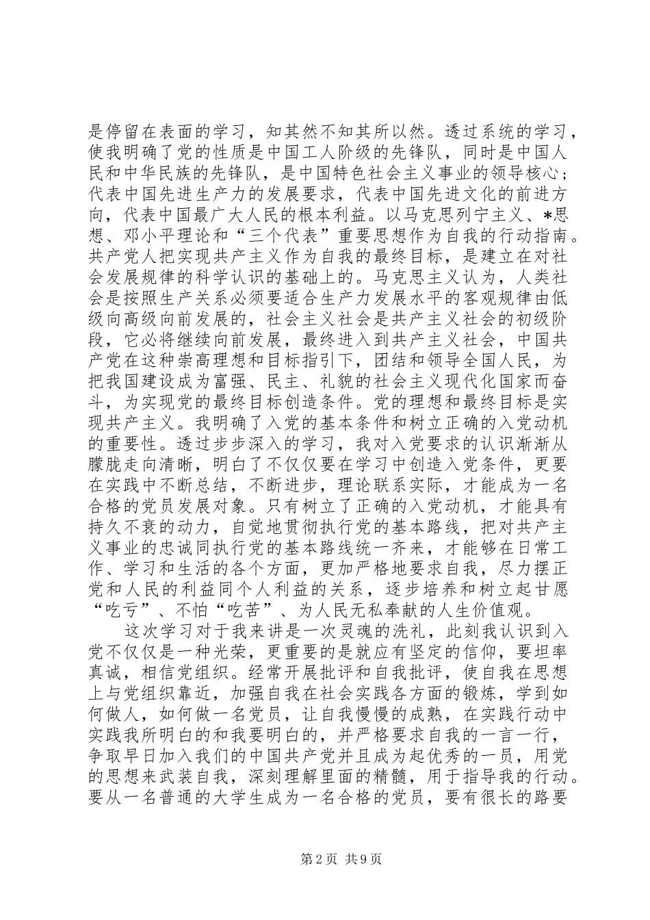 20XX年党员积极分子培训心得体会_第2页