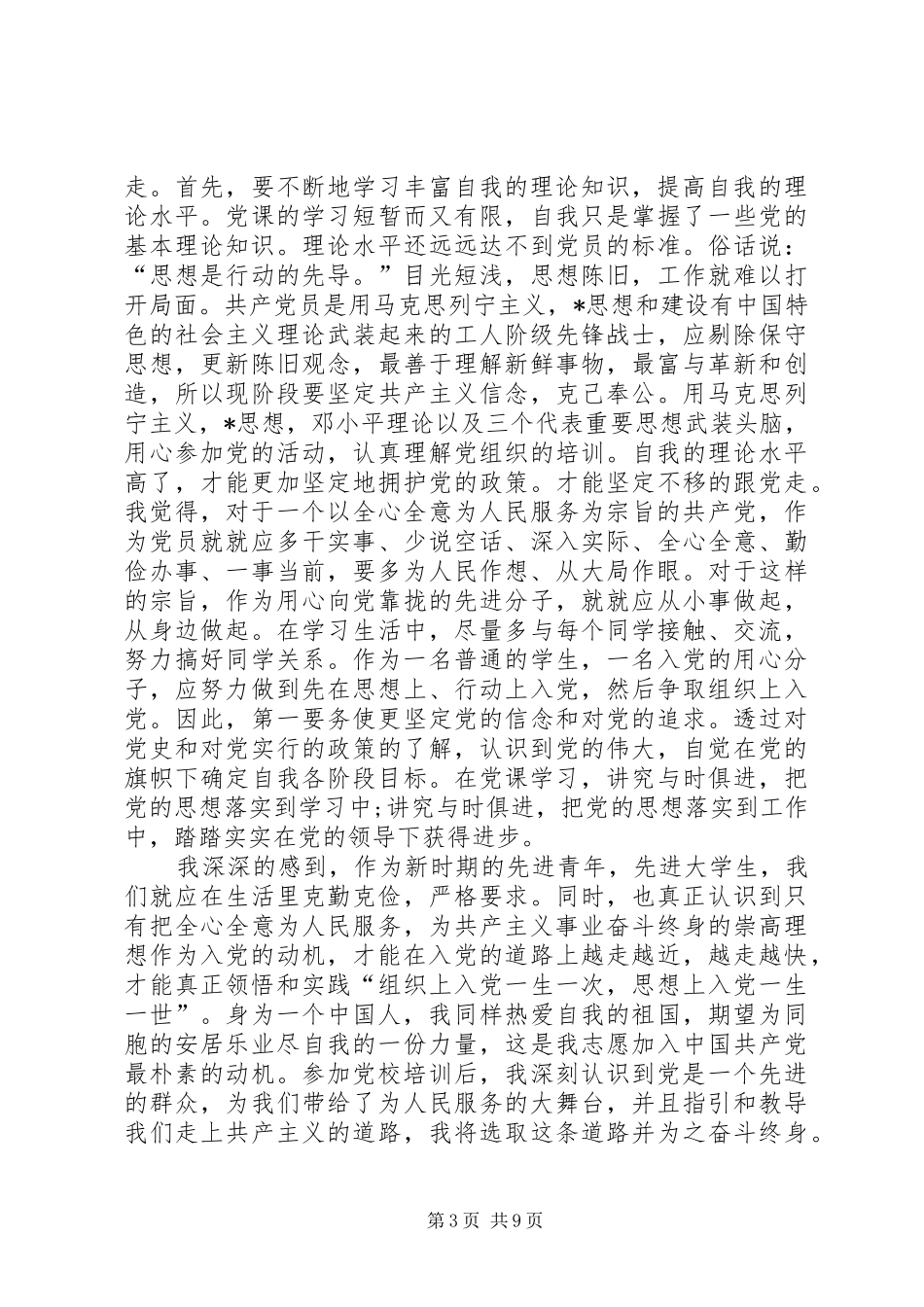 20XX年党员积极分子培训心得体会_第3页