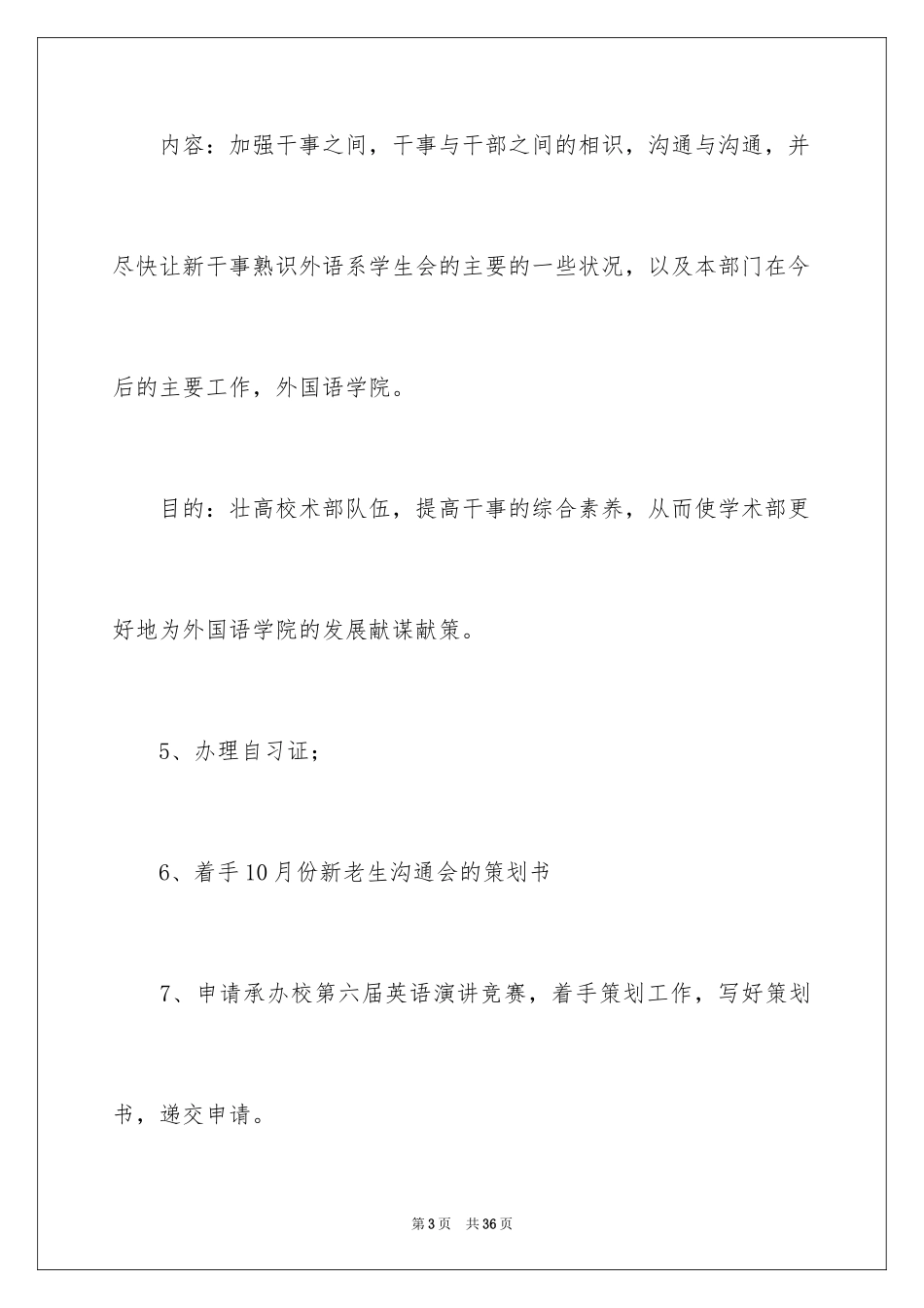 2024学术工作计划_第3页