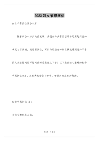 2024妇女节慰问信_78